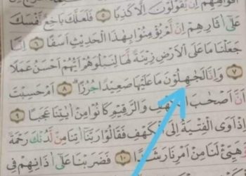 Viral Salah Cetak Al-Quran, Kemenag Bilang Begini